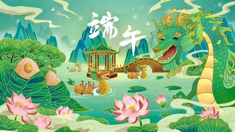 【企业通知】2024年端午节放假通知